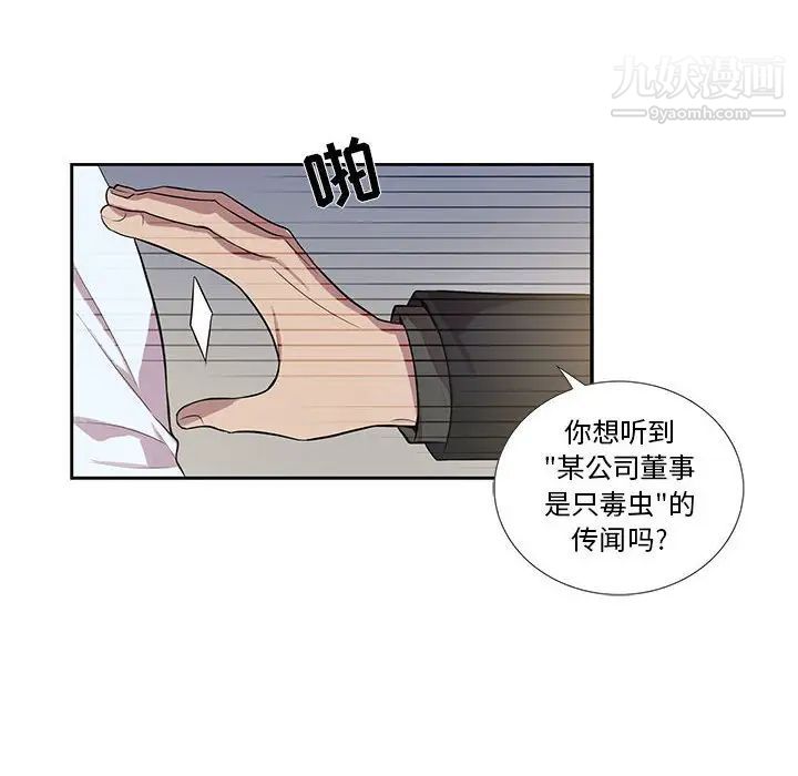 为何偏偏是你第23话