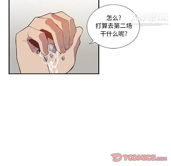 为何偏偏是你第23话