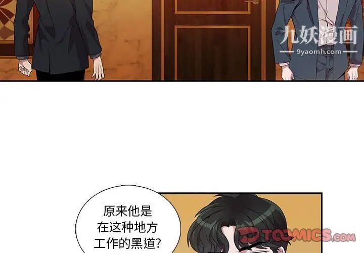 为何偏偏是你第24话