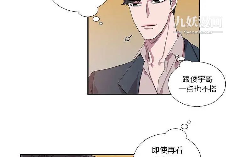 为何偏偏是你第24话