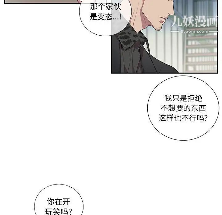 为何偏偏是你第24话