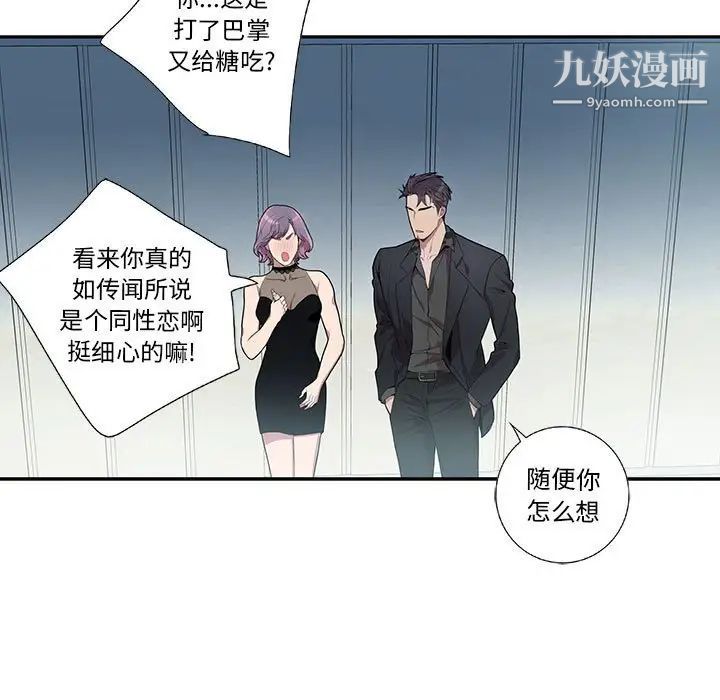 为何偏偏是你第24话