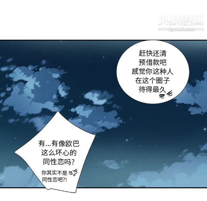 为何偏偏是你第24话