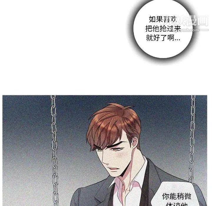 为何偏偏是你第24话