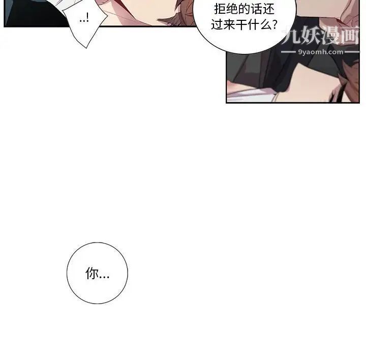 为何偏偏是你第24话