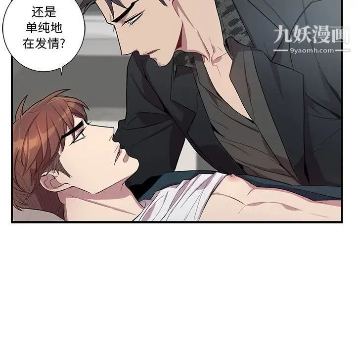 为何偏偏是你第24话