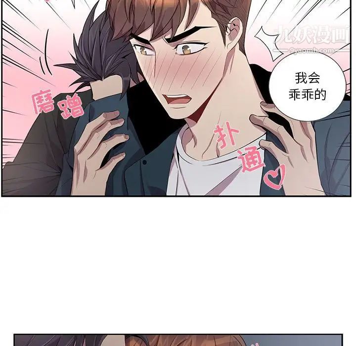 为何偏偏是你第24话