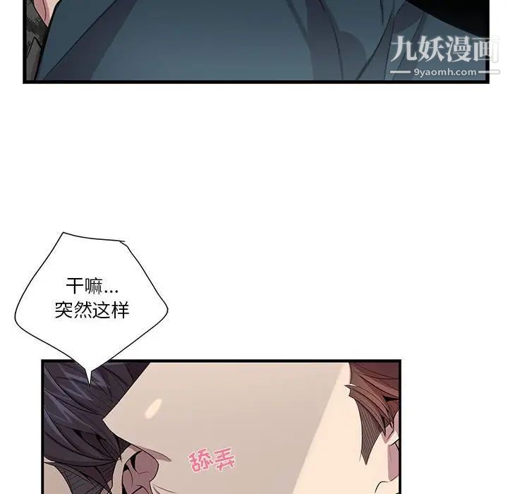 为何偏偏是你第24话