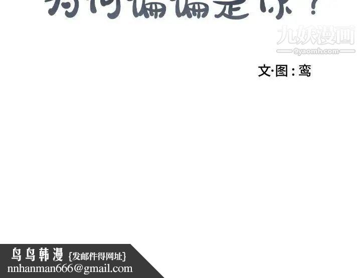 为何偏偏是你第24话