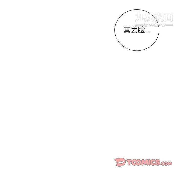 为何偏偏是你第25话