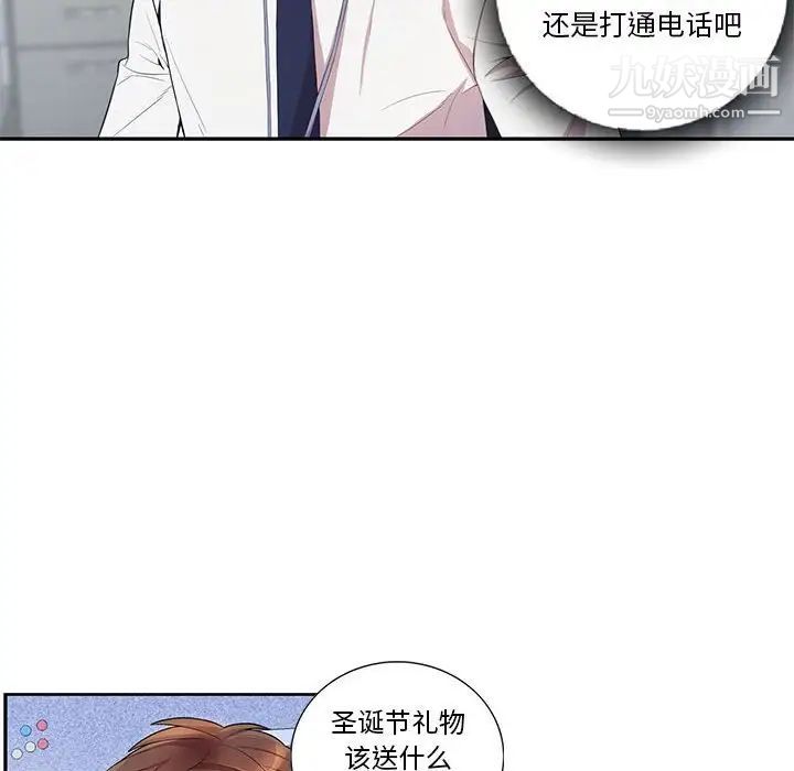 为何偏偏是你第25话