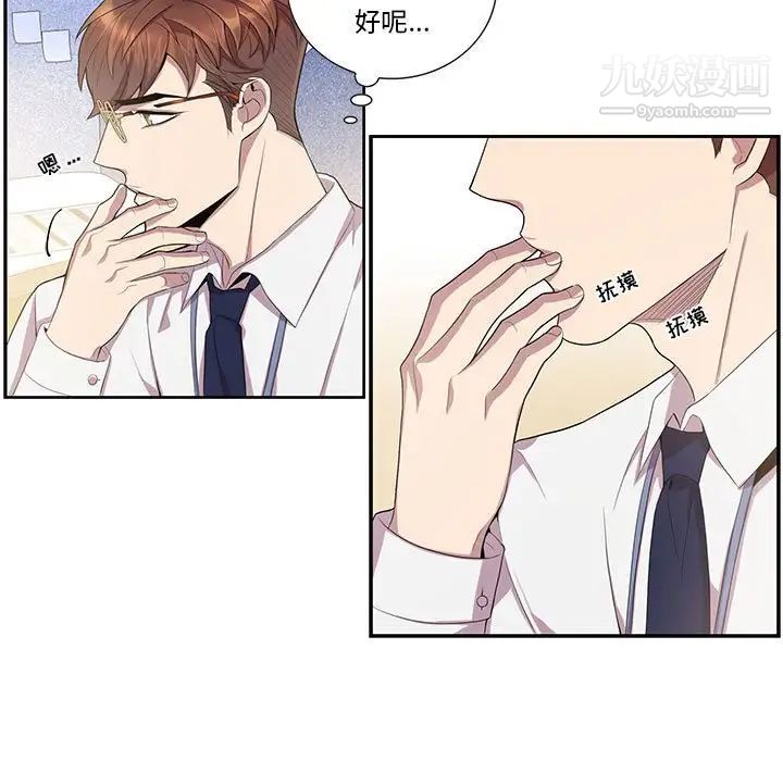 为何偏偏是你第25话