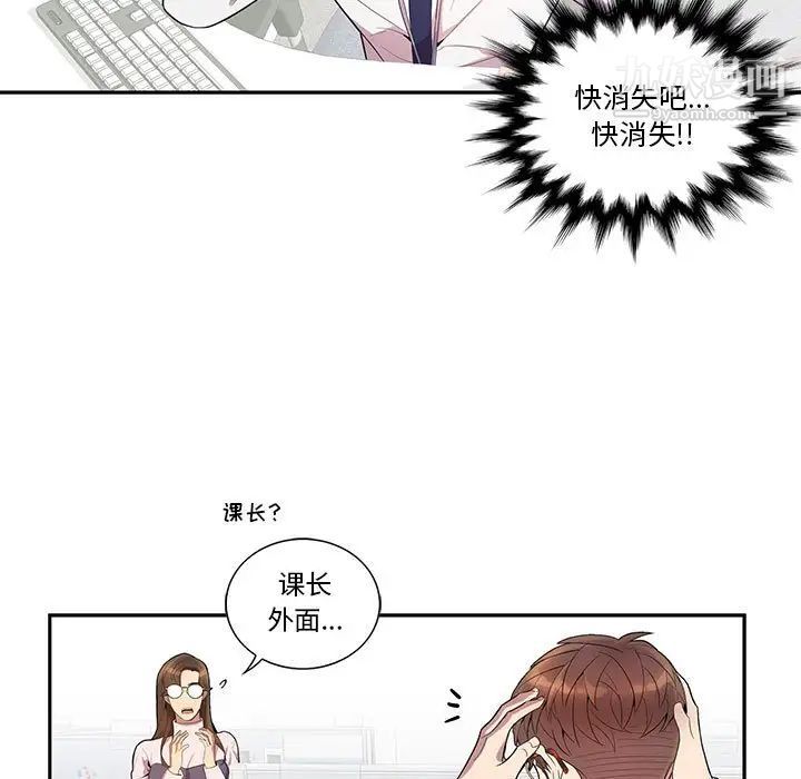 为何偏偏是你第25话