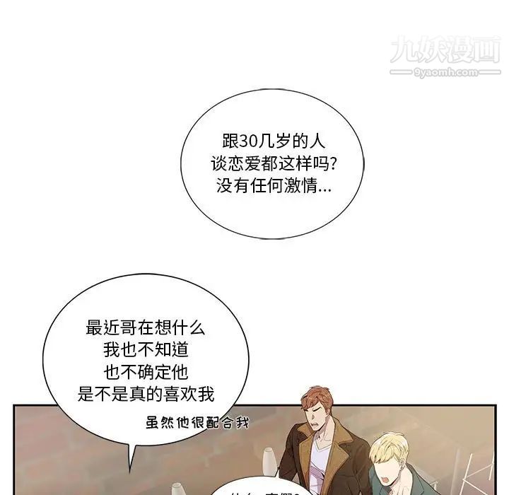 为何偏偏是你第25话