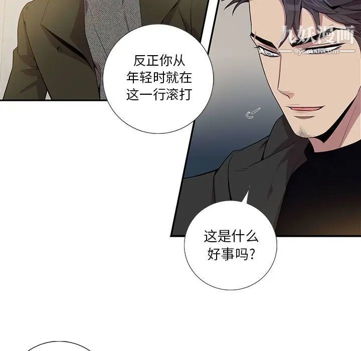 为何偏偏是你第25话