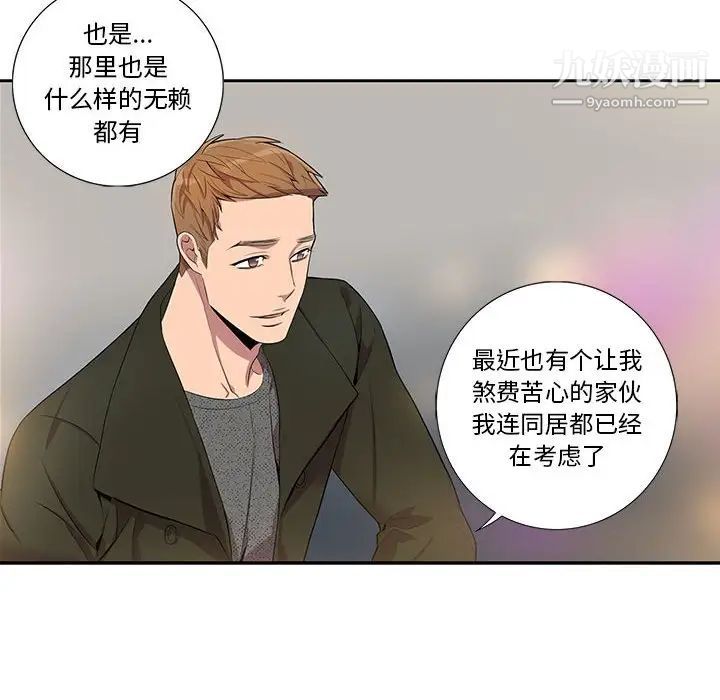 为何偏偏是你第25话