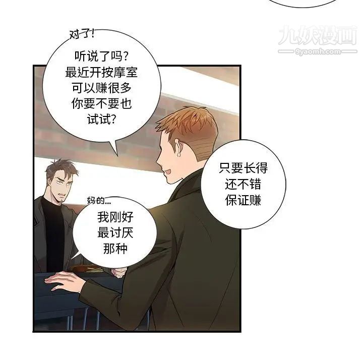 为何偏偏是你第25话