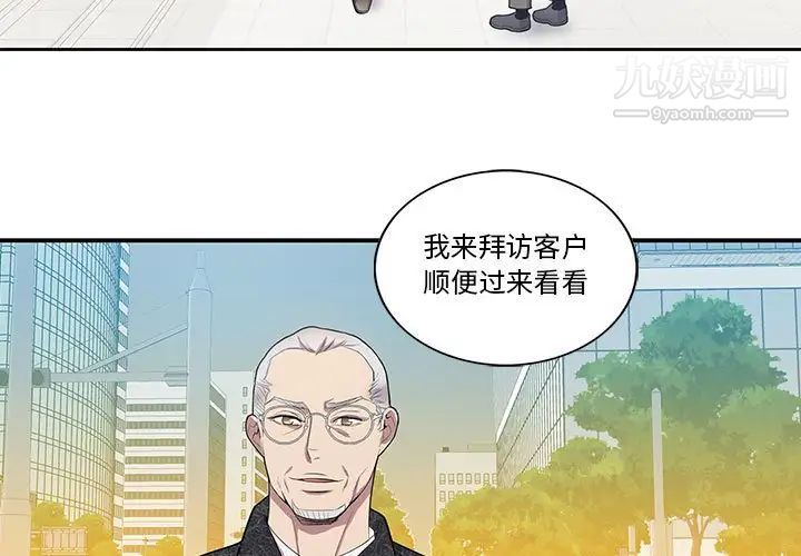 为何偏偏是你第26话