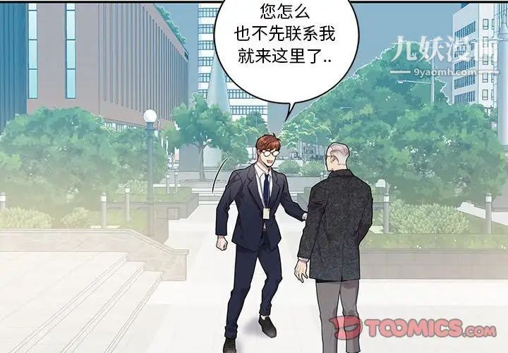 为何偏偏是你第26话