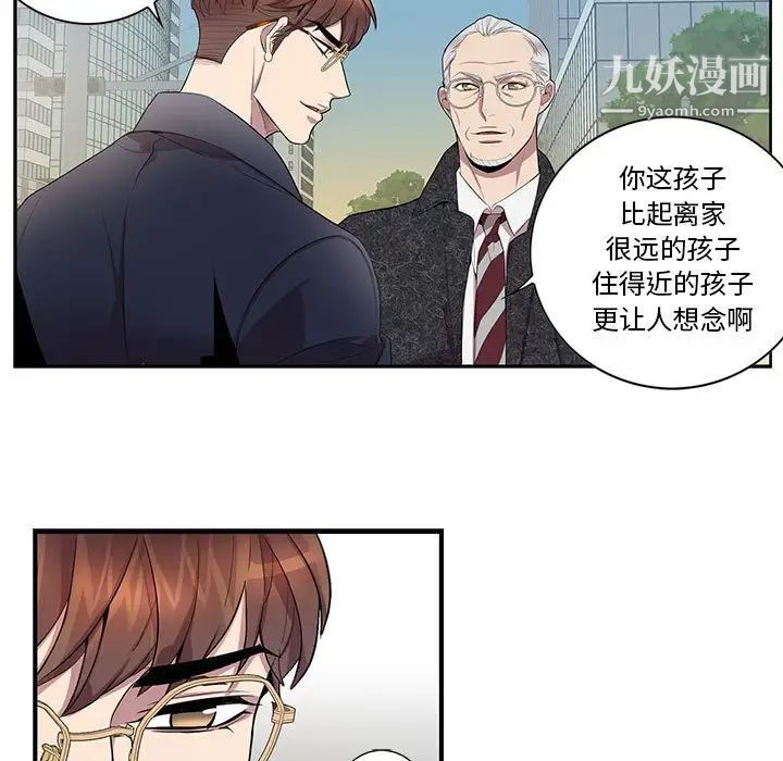 为何偏偏是你第26话