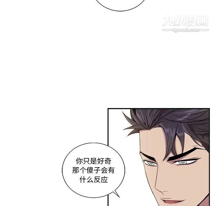 为何偏偏是你第26话