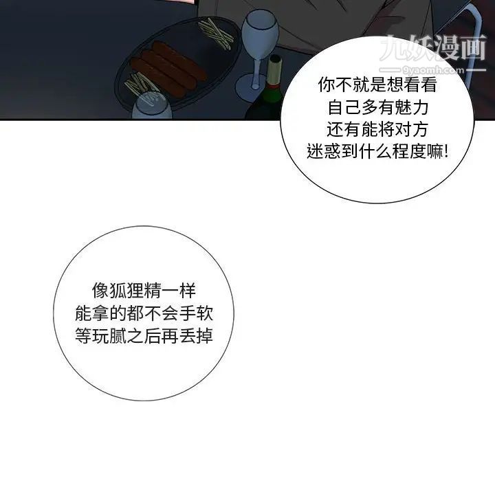 为何偏偏是你第26话