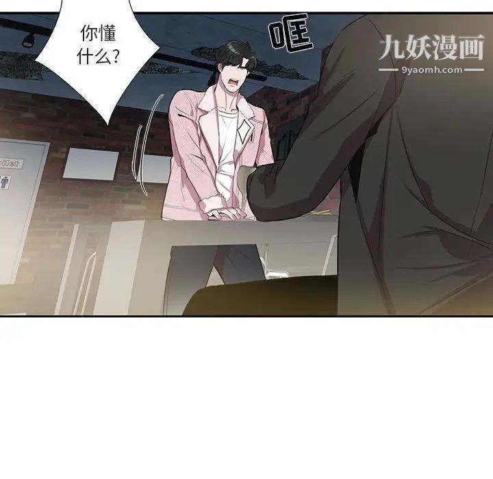 为何偏偏是你第26话