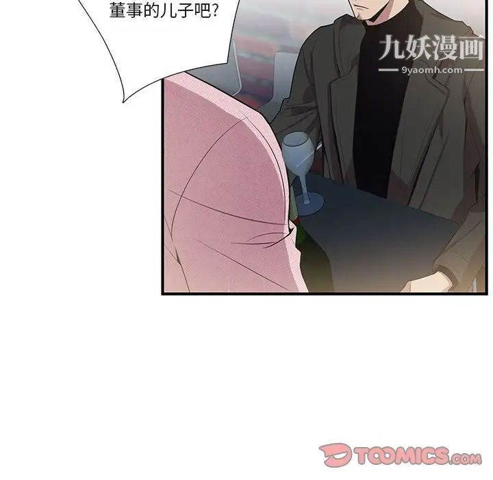 为何偏偏是你第26话