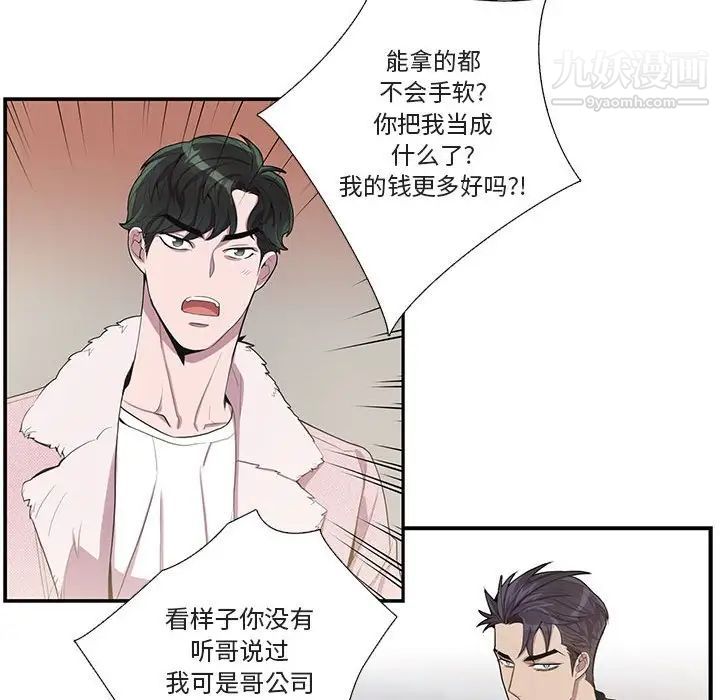 为何偏偏是你第26话