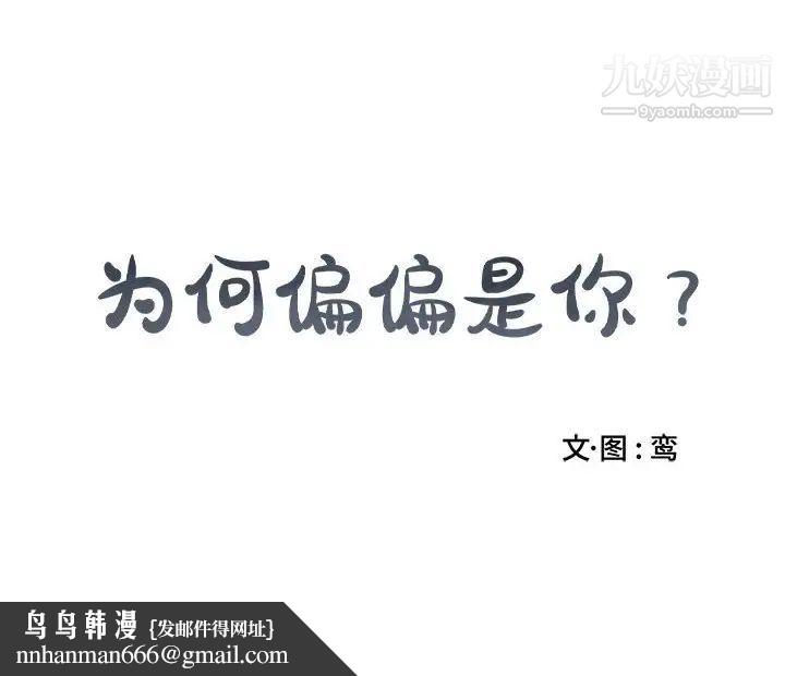 为何偏偏是你第26话