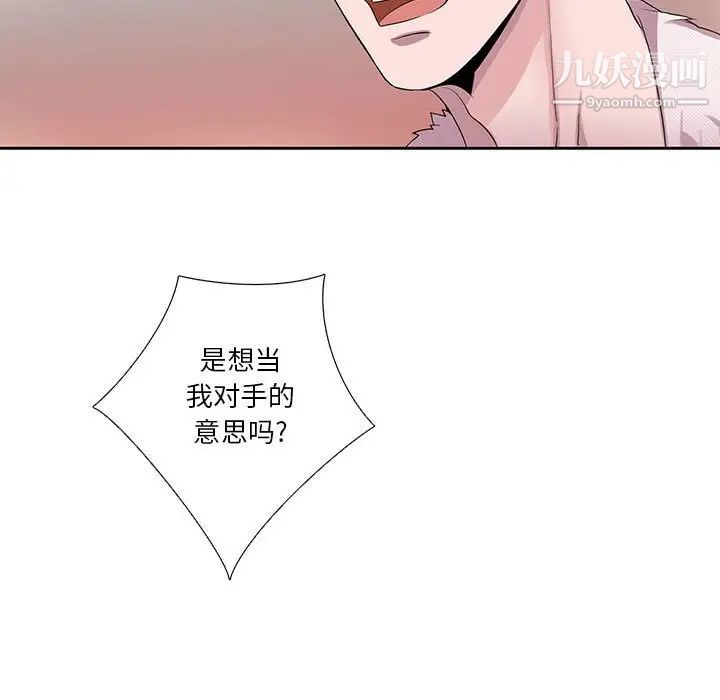 为何偏偏是你第26话