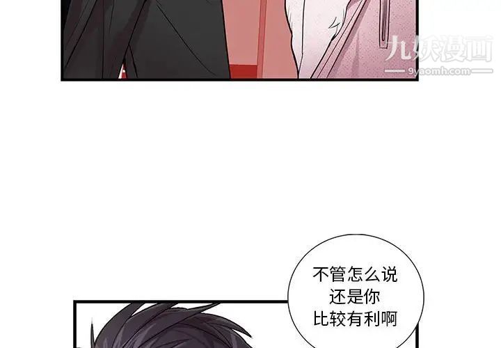 为何偏偏是你第27话