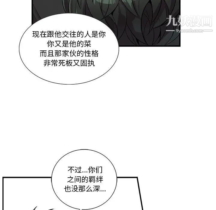 为何偏偏是你第27话