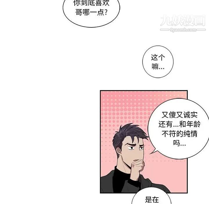 为何偏偏是你第27话