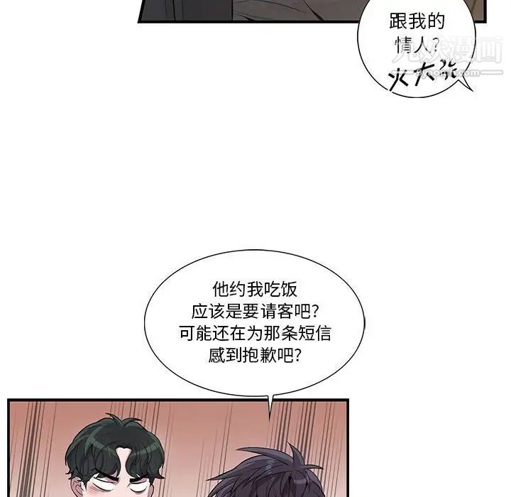 为何偏偏是你第27话