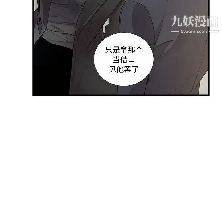 为何偏偏是你第27话