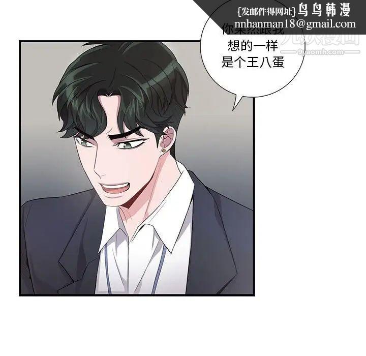 为何偏偏是你第27话