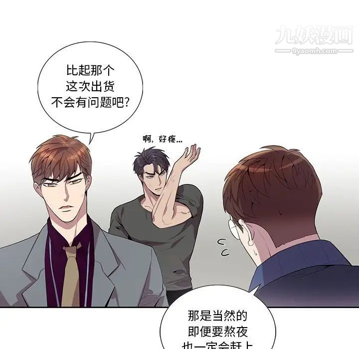 为何偏偏是你第28话