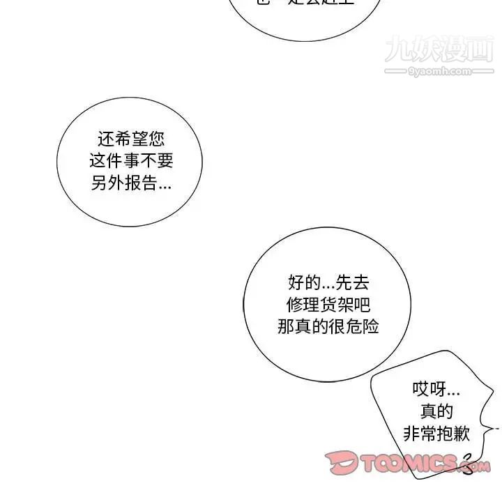 为何偏偏是你第28话