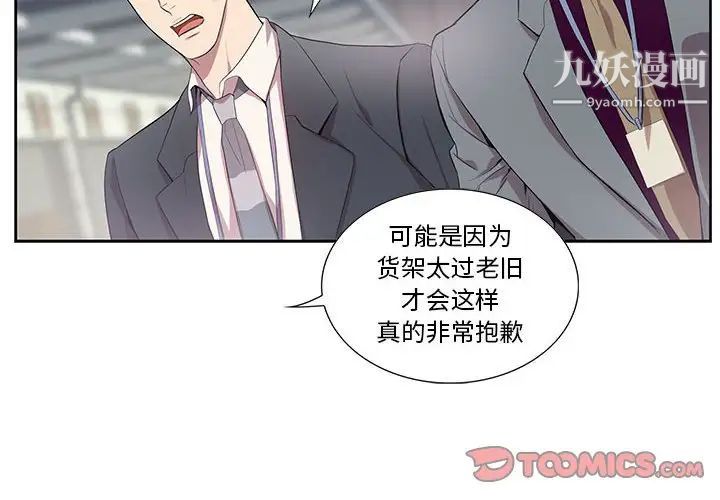 为何偏偏是你第28话