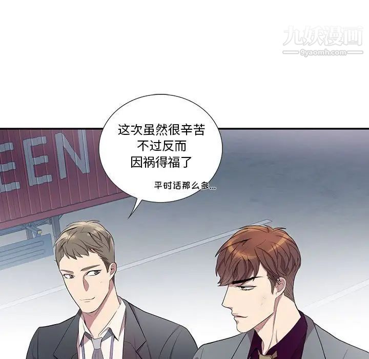 为何偏偏是你第28话