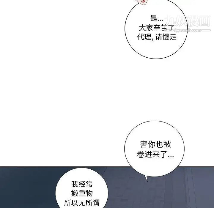 为何偏偏是你第28话