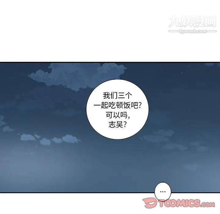 为何偏偏是你第28话