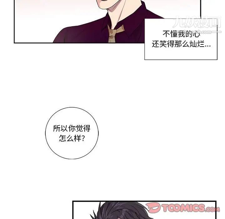 为何偏偏是你第28话