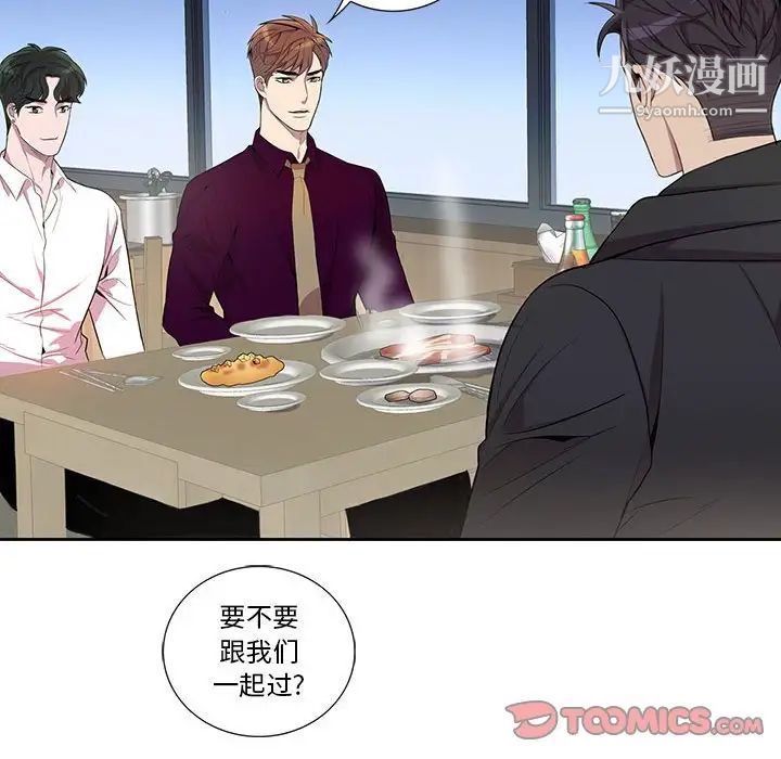 为何偏偏是你第28话