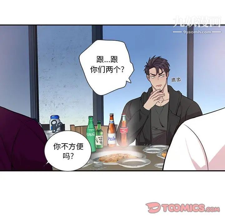 为何偏偏是你第28话