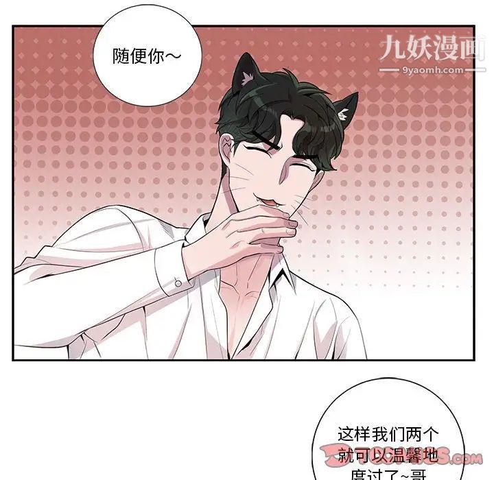 为何偏偏是你第28话