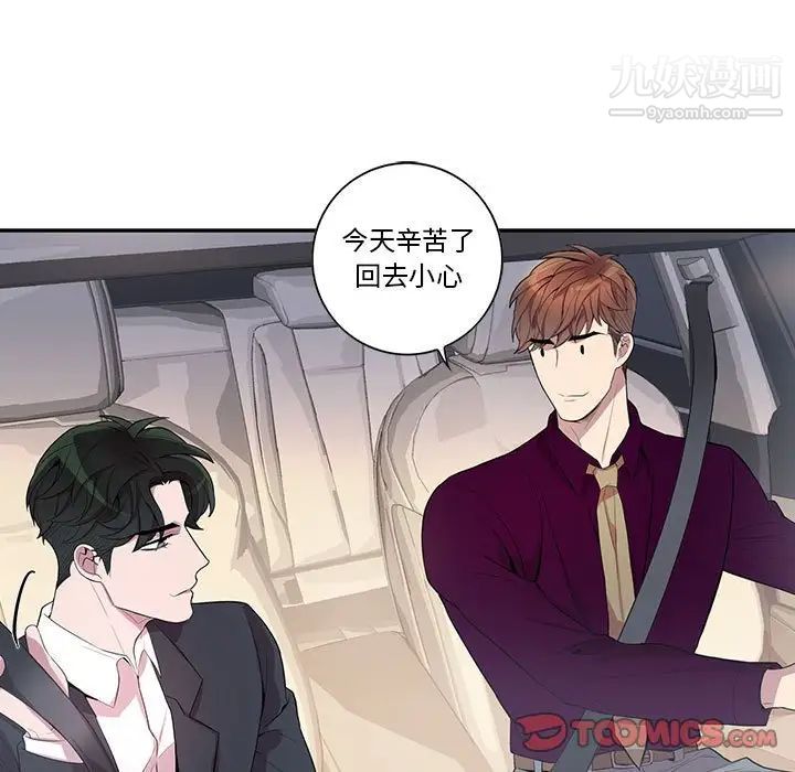 为何偏偏是你第28话