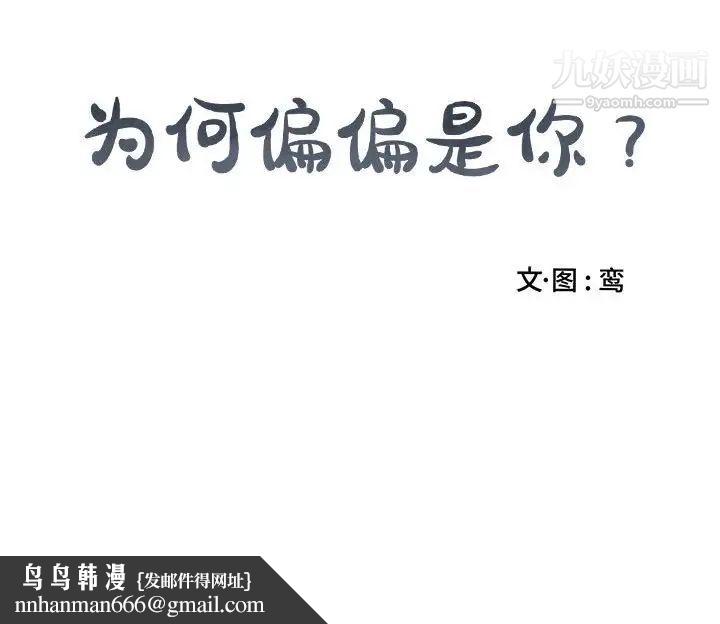 为何偏偏是你第28话