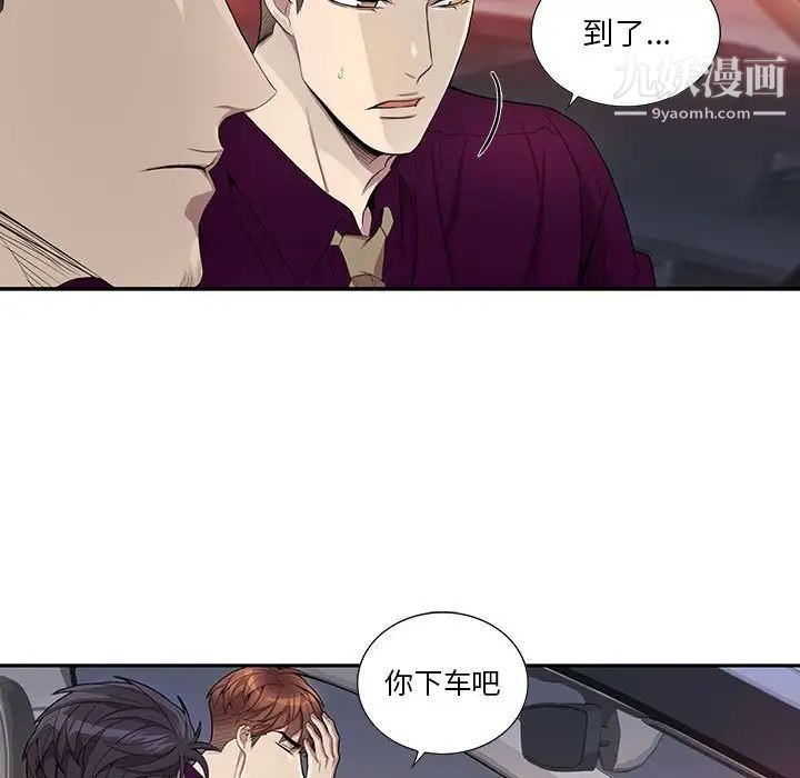 为何偏偏是你第29话